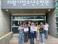 [NSP PHOTO]의왕시청소년재단 청소년방과후아카데미, 한국도자재단과 업무협약 체결