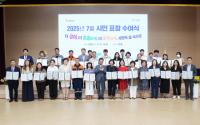 [NSP PHOTO]광양시, 7월 시정발전 유공 시민 표창 수여식 개최