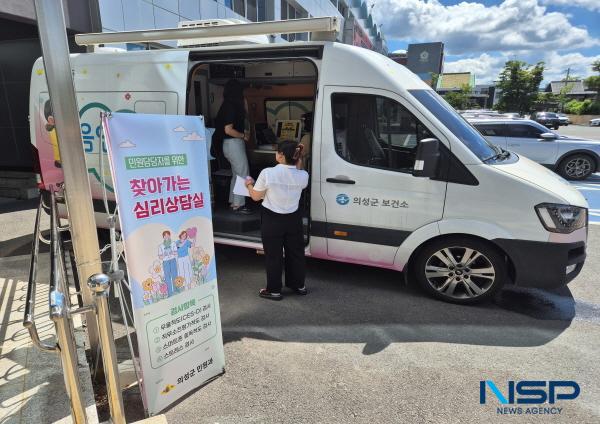 NSP통신-의성군은 지난 6월 30일 오전 민원담당 직원을 대상으로 심리상담과 지원을 위한 찾아가는 심리상담센터를 운영했다. (사진 = 의성군)