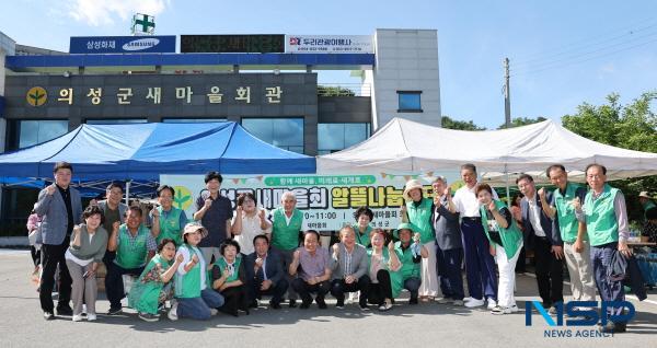 NSP통신-의성군새마을회는 지난 2일 의성군새마을회관 마당에서 새마을 알뜰나눔장터를 개최했다. (사진 = 의성군)