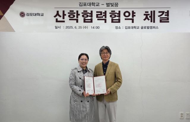 NSP통신-﻿김포대학교가 노인돌봄 전문인력 양성을 위해 노인 맞춤형 학습지 콘텐츠 전문기업 별빛꿈과 업무협약을 체결했다. 사진은 산학협력협약 체결 기념촬영 모습. (사진 = 김포대학교)