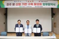 [NSP PHOTO]경주시, 황남빵과 팥 계약재배 MOU 체결...향토기업·지역농가 상생 기반 마련