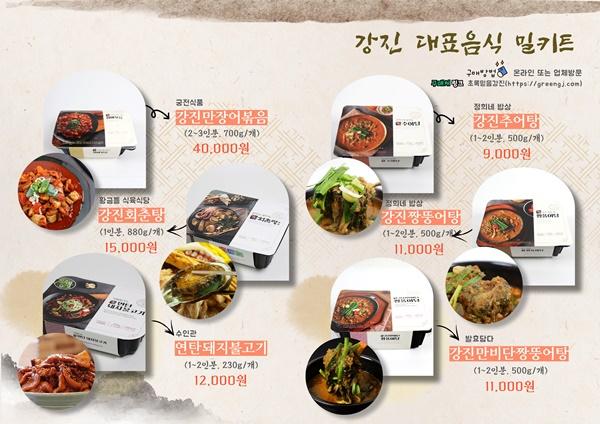NSP통신- (사진 = 강진군)