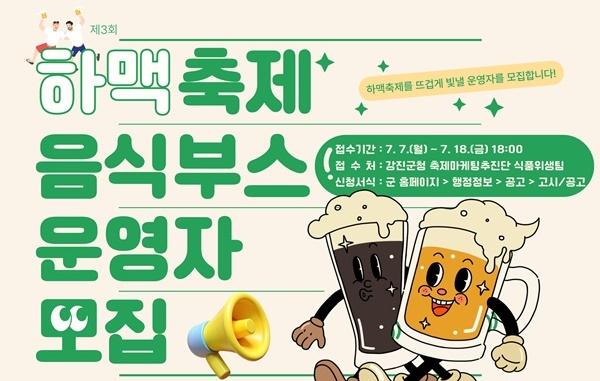 NSP통신- (사진 = 강진군)