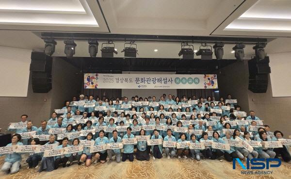 NSP통신-경상북도는 2일부터 오는 18일까지 총 3차례에 걸쳐 경상북도 문화관광해설사 387명을 대상으로 해설 전문성 제고와 서비스 역량 강화를 위한 2025년 경상북도 문화관광해설사 보수교육을 실시한다. (사진 = 경상북도)