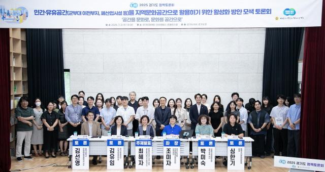 NSP통신-2일 경기문화재단 상상캠퍼스 컨퍼런스홀에서 민간·유휴공간을 지역문화공간으로 활용하기 위한 토론회가 열렸다. 사진은 참석자들의 기념촬영 모습. (사진 = 경기도의회)