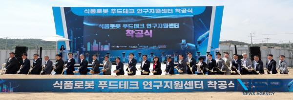 NSP통신-경상북도는 3일 포항시 북구 흥해읍 포항융합기술산업지구에서 식품로봇 푸드테크 연구지원센터 착공식을 개최했다. (사진 = 경상북도)