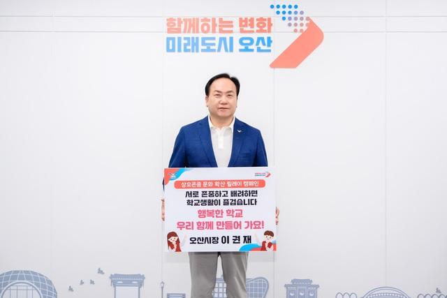 NSP통신-1일 이권재 오산시장이 상호존중 학교문화 확산 릴레이 캠페인 동참한 모습. (사진 = 오산시)