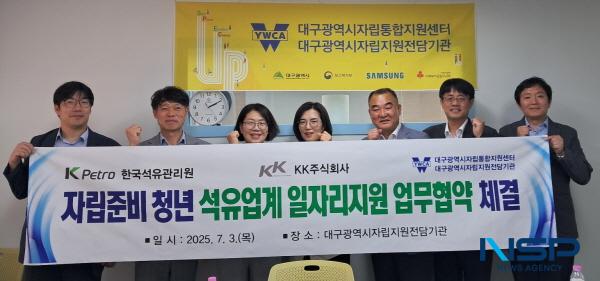 NSP통신-한국석유관리원 대구경북본부는 대구자립통합지원센터&대구자립지원전담기관, KK주식회사(관리원 우수 석유대리점)와 함께 자립준비청년의 안정적인 사회진출을 지원하고 석유유통분야의 인력 양성을 위한 3자간 업무협약(MOU)을 체결했다고 3일 밝혔다. (사진 = 한국석유관리원)