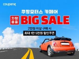 NSP통신- (이미지 = 쿠팡 제공)