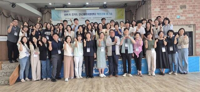 NSP통신-3일 2025 상반기 진로체험지원센터 역량 강화 워크숍 참석자들이 기념촬영을 하고 있다. (사진 = 경기도교육청)