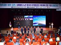 [NSP PHOTO]김천시, 김천~청주공항 철도노선  제5차 국가철도망구축계획 공동 건의
