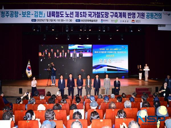 NSP통신-김천시는 3일 보은군 문화예술회관에서 개최된 김천~청주공항 철도노선 제5차 국가철도망구축계획 반영 공동 건의 행사에 참석해 충청북도, 청주시, 보은군과 함께 공동 건의문을 발표하며 긴밀한 협력체계 구축과 국가 계획 반영을 강력히 촉구했다. (사진 = 김천시)