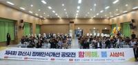 [NSP PHOTO]경산시, 제4회 장애인식개선 공모전 시상식 개최