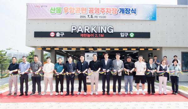NSP통신-구미시는 3일 산동읍 신당리 2017번지에 조성한 산동 우항공원 공영주차장의 개장식을 열었다. (사진 = 구미시)