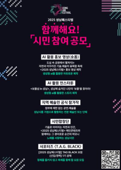 [NSP PHOTO]성남문화재단, 2025 성남페스티벌 시민 참여 공모