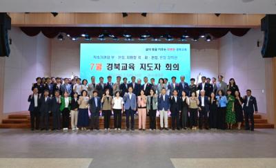 [NSP PHOTO]경북교육청, 여름방학 대비 경북교육지도자 회의 개최