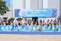 [NSP PHOTO]광양시, 옥곡면사무소 건립공사 기공식 성황리 개최