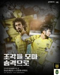 [NSP PHOTO]전남드래곤즈, 인천전 홈경기서 풍성한 현장 이벤트 마련