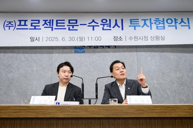NSP통신-지난달 30일 이재준 수원시장(오른쪽)이 투자협약식에서 발언을 하는 모습. (사진 = 수원시)
