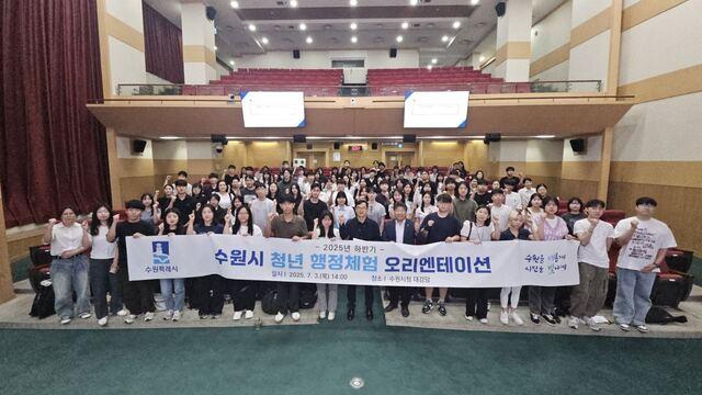 NSP통신-2025년 하반기 수원시 청년행정체험 참여자들이 기념촬영을 하고 있다. (사진 = 수원시)