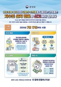 [NSP PHOTO]장수군, 저수조 설치 현황 신고 의무화...16일까지 신고