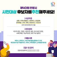 [NSP PHOTO]안양시 숨은 영웅 찾아주세요시민대상 후보자 추천 접수