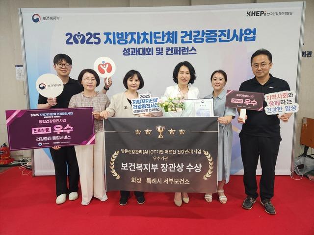 NSP통신-3일 화성시서부보건소가 AI·IoT기반 어르신 건강관리사업 우수기관으로 선정돼 보건복지부 장관상 수상 후 관계자들이 기념촬영을 하는 모습. (사진 = 화성시)