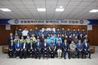 [NSP PHOTO]경기도남부자치경찰위-평택경찰서, 경찰협력단체와 함께하는 치안 간담회 개최