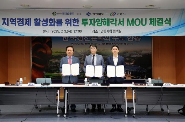 NSP통신-경상북도와 안동시는 3일 안동시청 청백실에서 제이오푸드와 87억 원 규모의 식육․식품 제조공장 신설에 대한 투자 양해각서를 체결했다. (사진 = 안동시)
