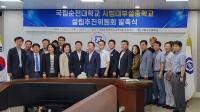 [NSP PHOTO]순천대 사범대학 부설중 설립 본격 논의…범시민추진위원회 출범