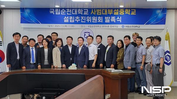 NSP통신-국립순천대 사범대 부설중 설립 범시민추진위 발족 (사진 = 순천대)