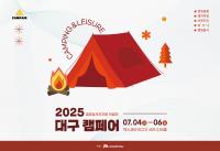 [NSP PHOTO]2025 대구 캠페어 엑스코에서 개최