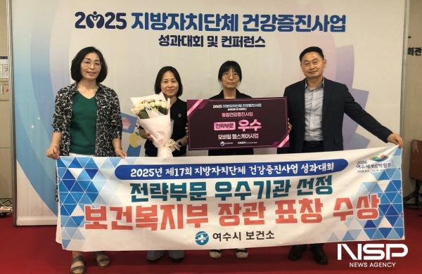 NSP통신-여수시가 제17회 지방자치단체 건강증진사업 성과대회에서 전략부문 우수기관으로 선정됐다. (사진 = 여수시)