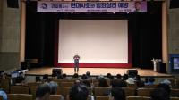 [NSP PHOTO]봉화군, 권일용 교수 초청 제3회 봉화아카데미 열어