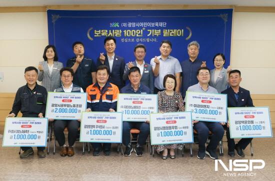 NSP통신-보육사랑 100인+기부 릴레이 기탁식 (사진 = 광양시청)