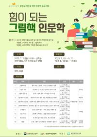 [NSP PHOTO]광양광영도서관, 2025년 길 위의 인문학 공모사업 운영