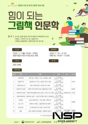NSP통신-힘이 되는 그림책 인문학 프로그램 운영 포스터