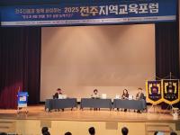 [NSP PHOTO]전북교육청, 전주교육포럼 개최...교육 현안 점검