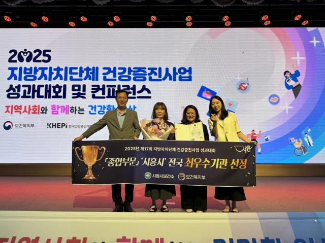 NSP통신-시흥시가 제17회 지방자치단체 건강증진사업 성과대회 종합부문에서 최우수 기관으로 선정됐다. 사진은 시 관계자들의 수상 기념촬영 모습. (사진 = 시흥시)