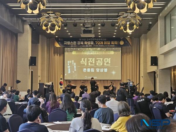 NSP통신-경상북도교육청은 4일 경주시에 있는 황룡원에서 제19회 전국장애학생체육대회 경북선수단 해단식을 개최했다. (사진 = 경상북도교육청)