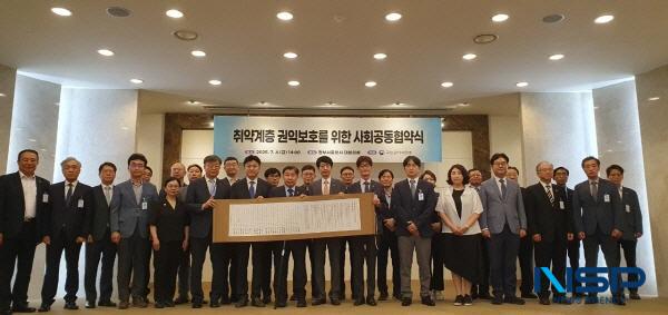 NSP통신-한국원자력환경공단은 4일 정부서울청사에서 취약계층 권익보호를 위한 사회공동협약을 체결했다. (사진 = 원자력환경공단)
