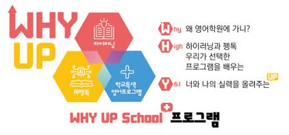 NSP통신-초등영어교육 와이업 스쿨 프로그램 안내문. (이미지 = 경기도교육청)