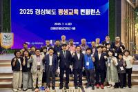 [NSP PHOTO]경북 평생교육지도자협의회 평생교육 컨퍼런스, 포항서 성료