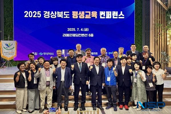NSP통신-포항시는 4일 2025년 경상북도 평생교육지도자협의회 평생교육 컨퍼런스가 라메르웨딩컨벤션에서 개최됐다고 밝혔다. (사진 = 포항시)