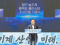 [NSP PHOTO]경북 칠곡, 첨단농기계 융복합 클러스터 조성사업 착공