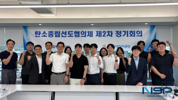 NSP통신-한국산업단지공단은 탄소중립선도협의체 제2차 정기회의를 지난 3일 서울 중구에서 개최했다. (사진 = 한국산업단지공단)