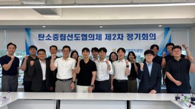 [NSP PHOTO]한국산업단지공단 탄소중립선도협의체, 제2차 정기회의 개최