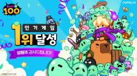 [NSP PHOTO]컴투스 미니언100 구글 인기 게임 1위 달성