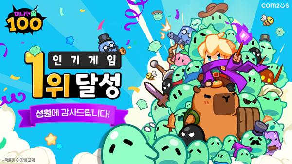 NSP통신- (이미지 = 컴투스)